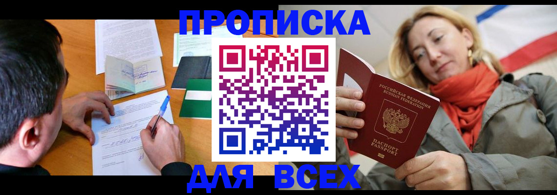 временная прописка в Туринске